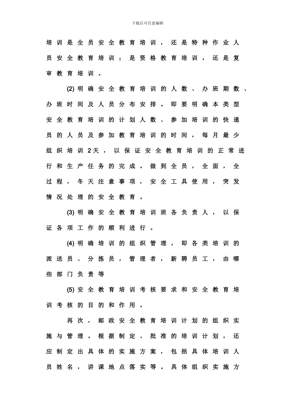 安全读本培训计划._第2页