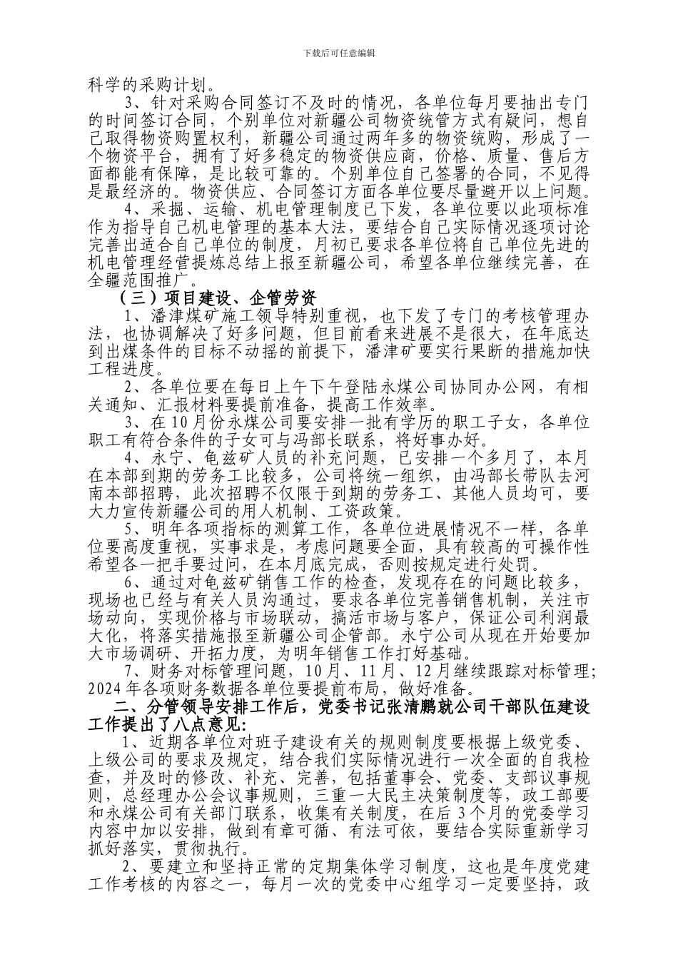 安全调度会议纪要第四期._第2页