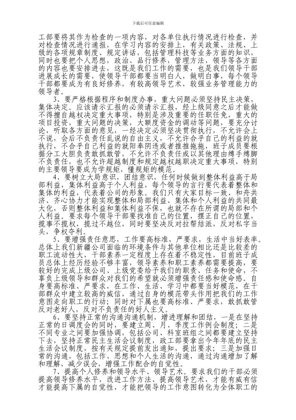 安全调度会议纪要第四期._第3页