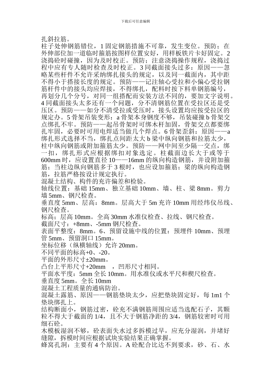 安全责任、技术交底会议._第2页