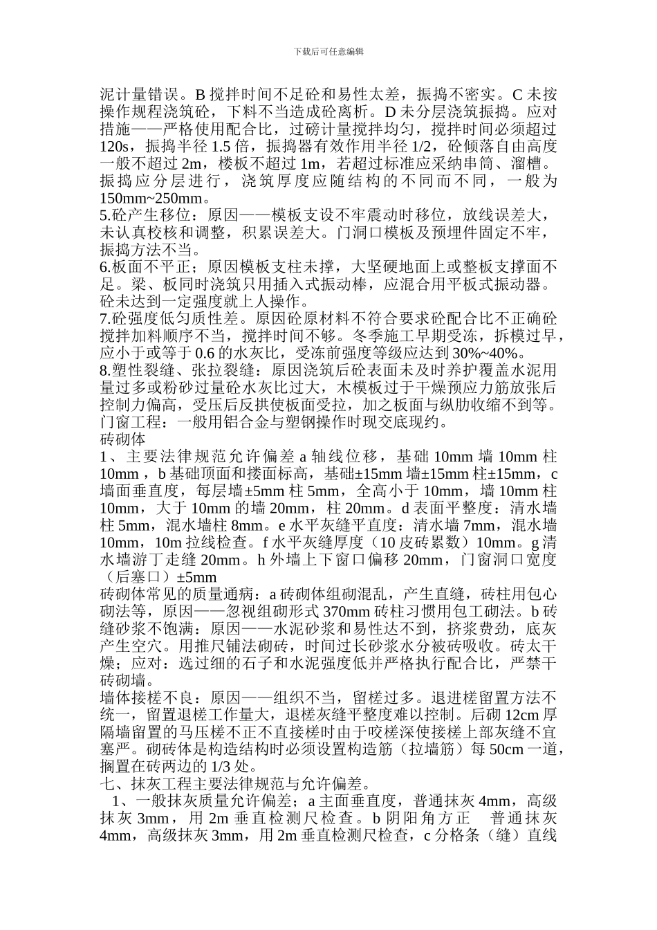 安全责任、技术交底会议._第3页