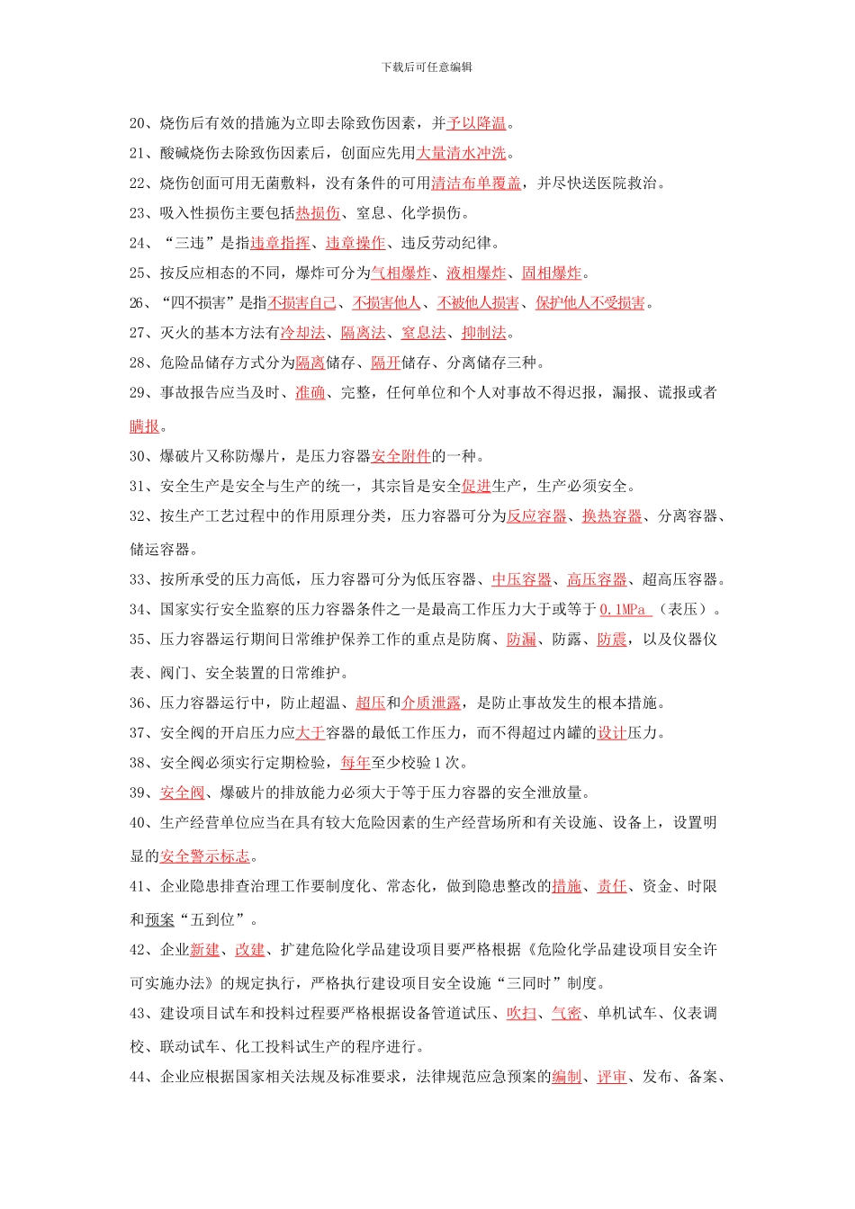 安全试题-安全质管部._第2页