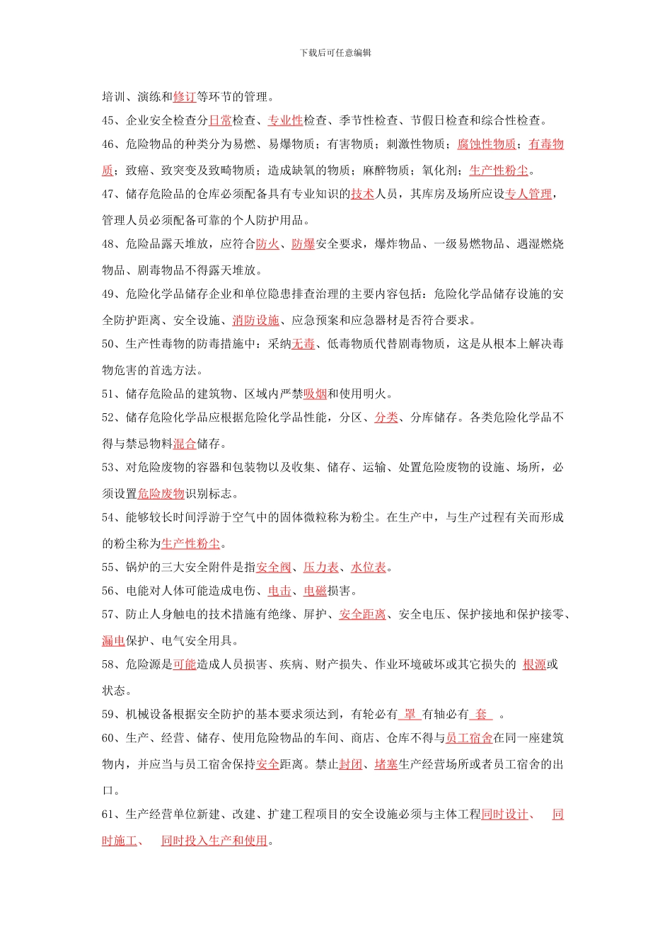 安全试题-安全质管部._第3页