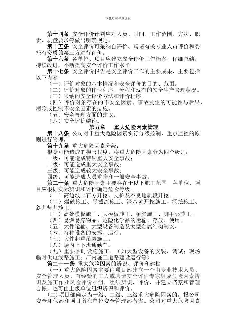 安全评价及重大危险因素管理制度---014._第3页