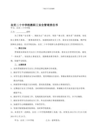 安全责任书2024.2整理