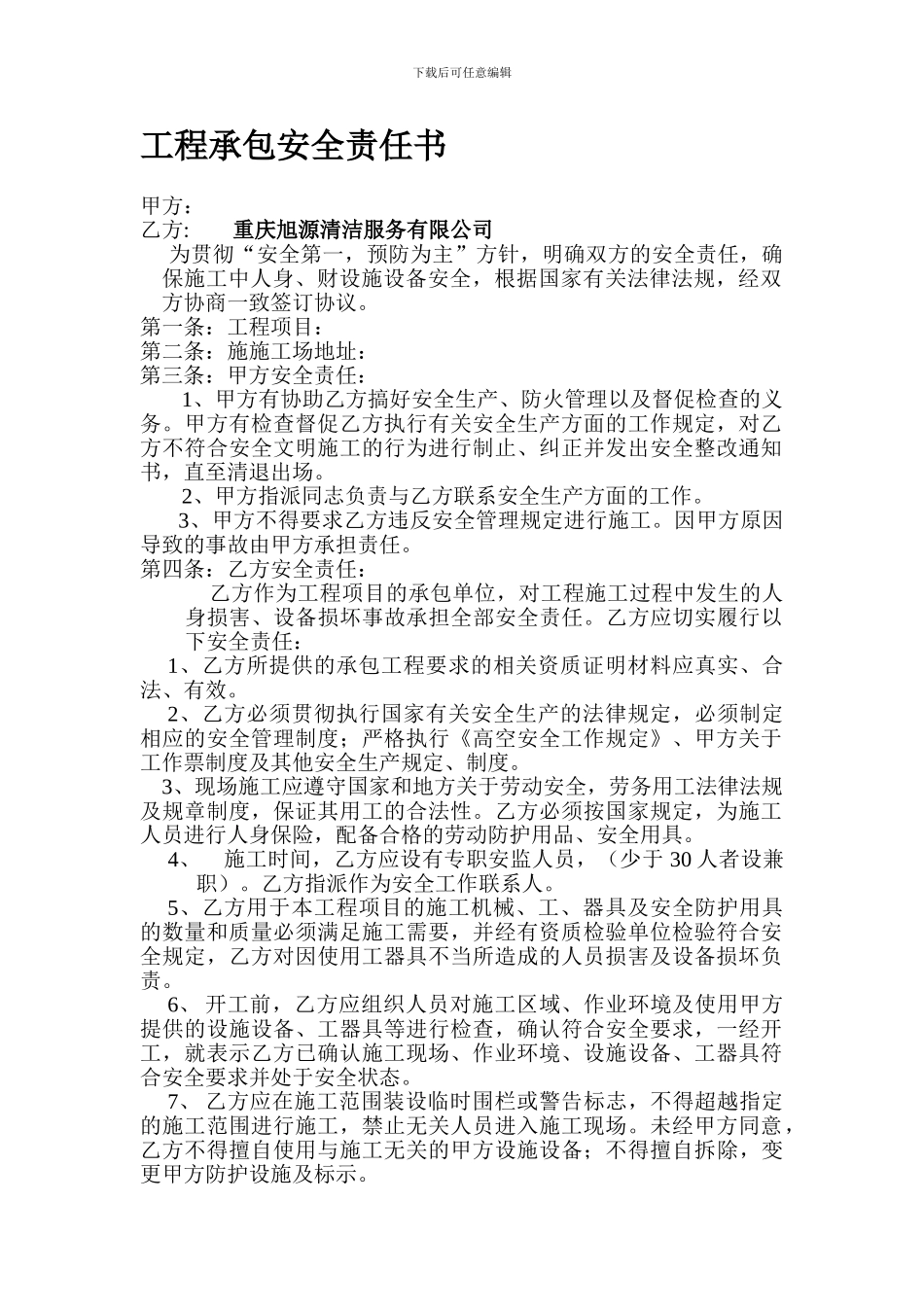 安全责任书样本._第1页