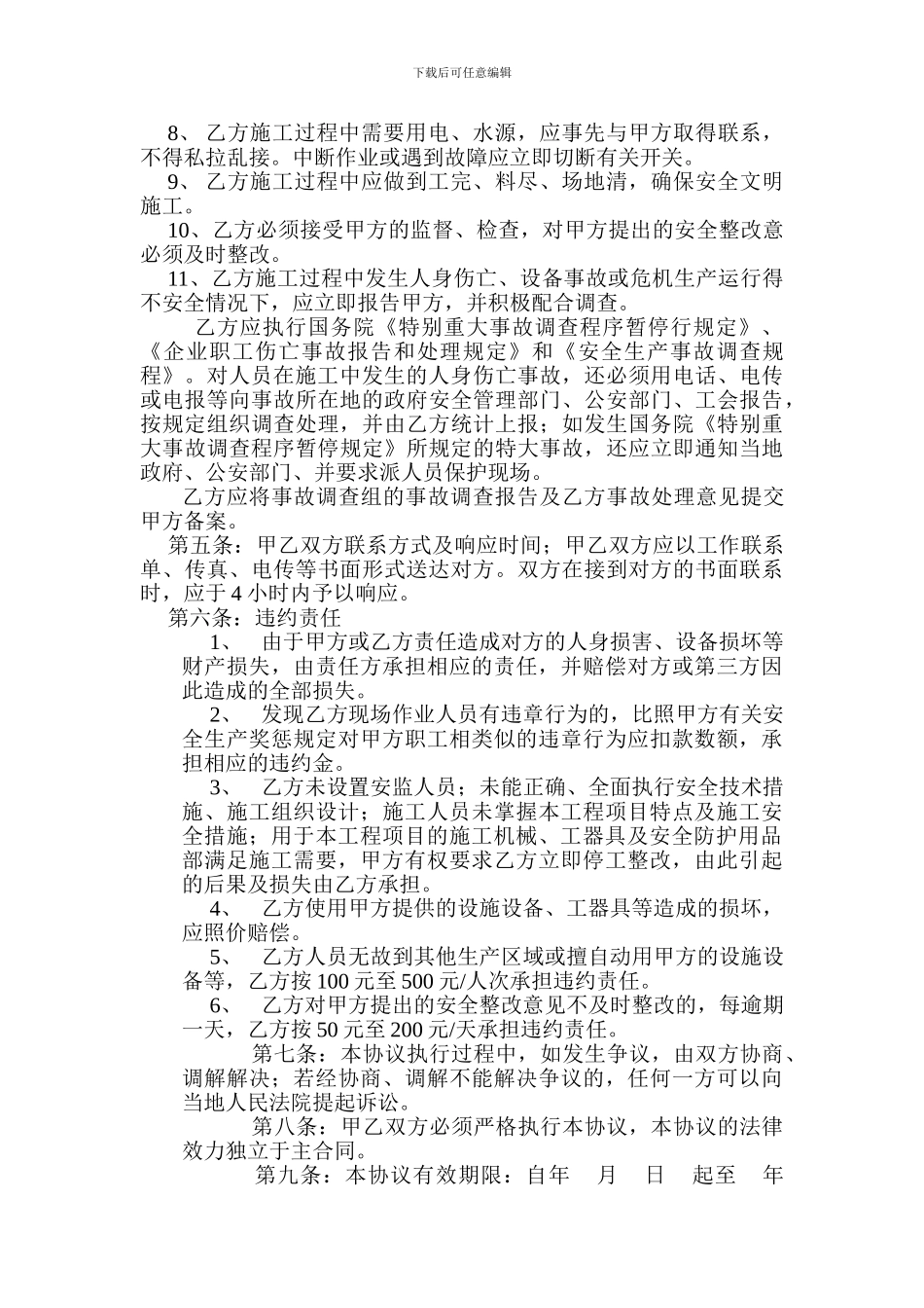 安全责任书样本._第2页