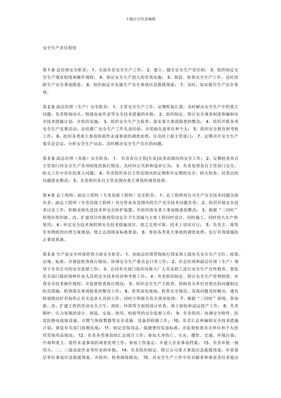 安全责任书-草稿._第2页