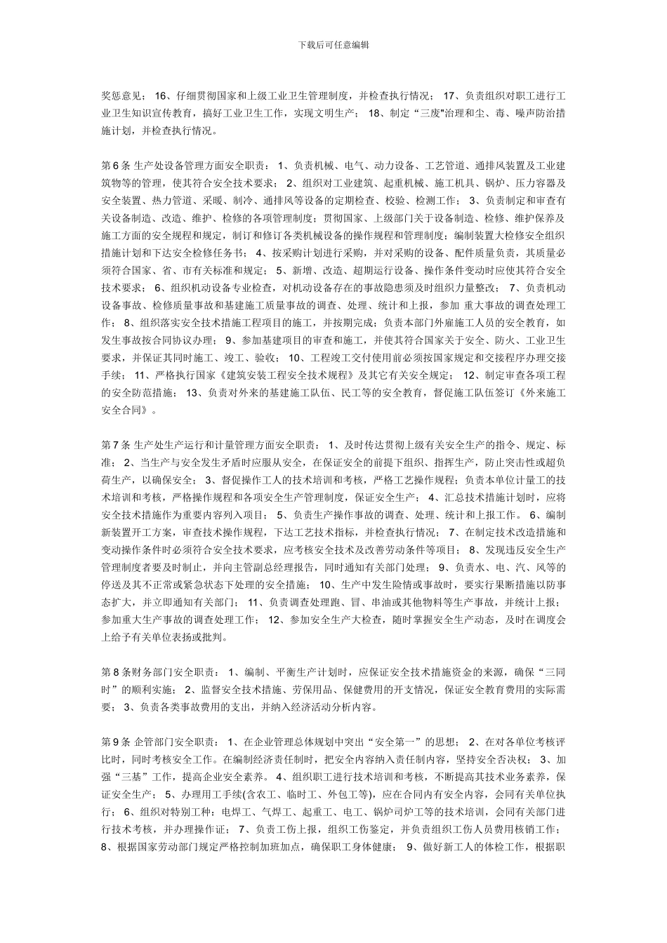 安全责任书-草稿._第3页