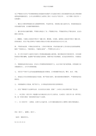 安全责任书-草稿.