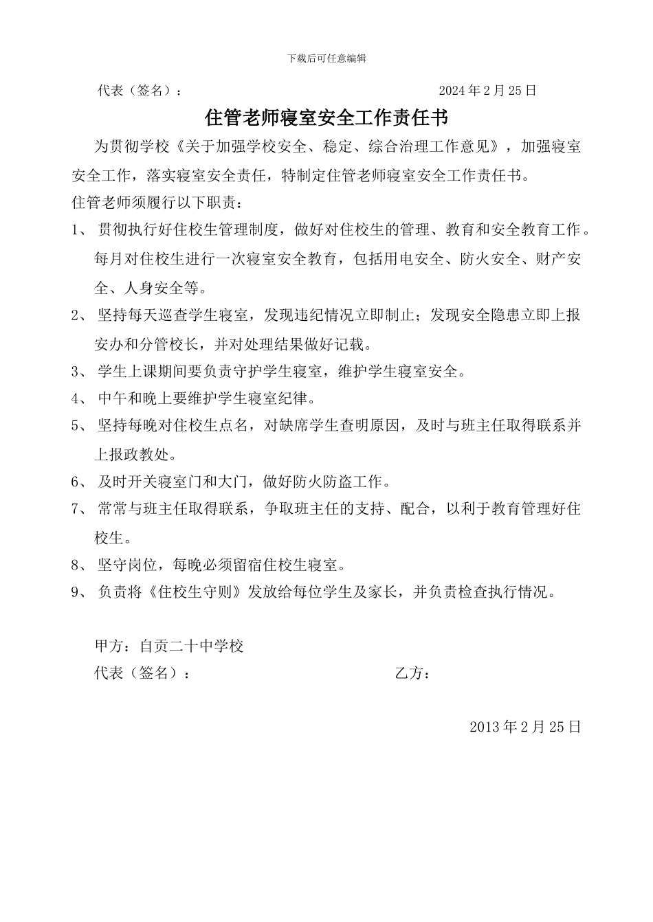 安全责任书2024.2整理._第2页