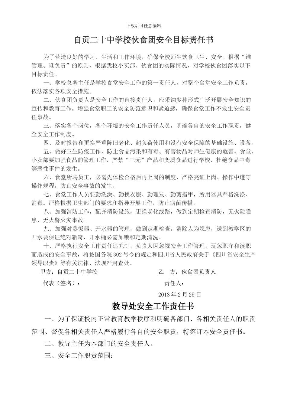 安全责任书2024.2整理._第3页
