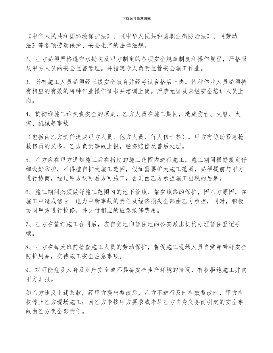 安全责任协议书2024完整版7篇_第3页
