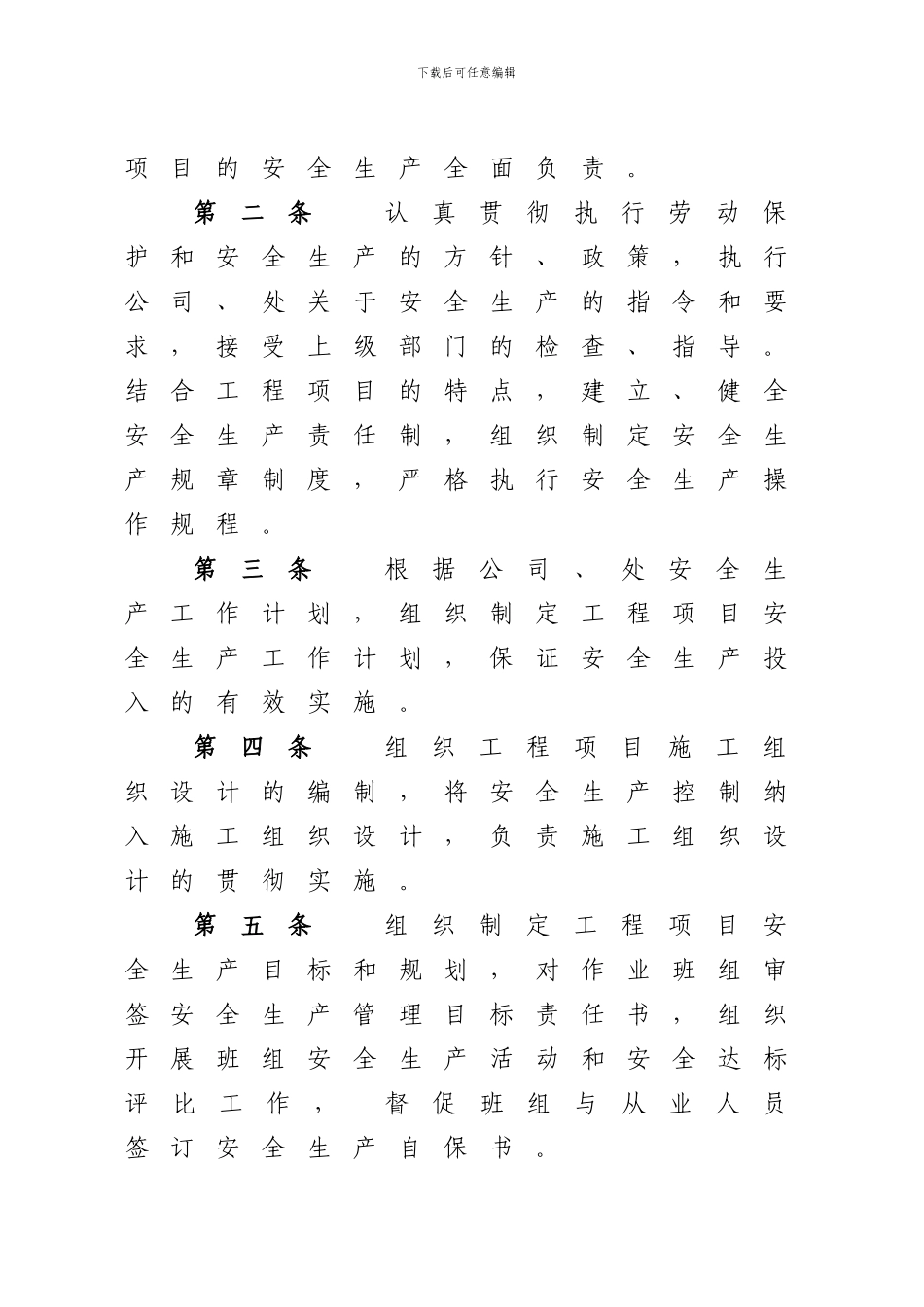 安全责任制、-操作规程10-12._第2页