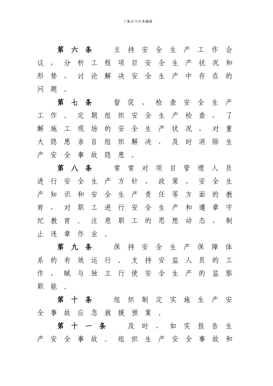 安全责任制、-操作规程10-12._第3页