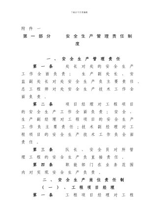 安全责任制、-操作规程10-12.