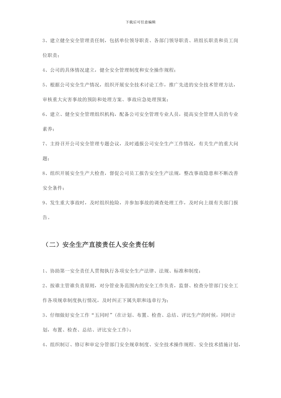 安全责任制、安全规章制度_第3页