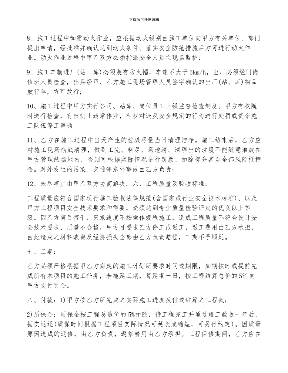 安全责任协议书2024怎么写7篇_第2页