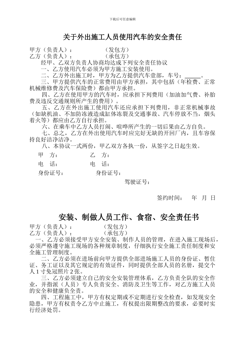 安全责任及合同书_第1页