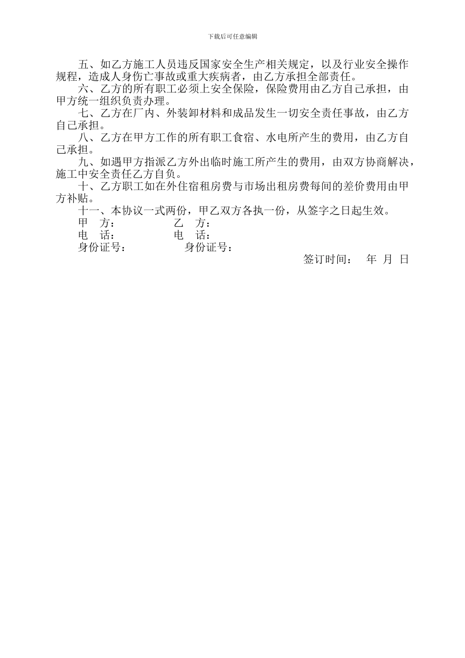 安全责任及合同书_第2页