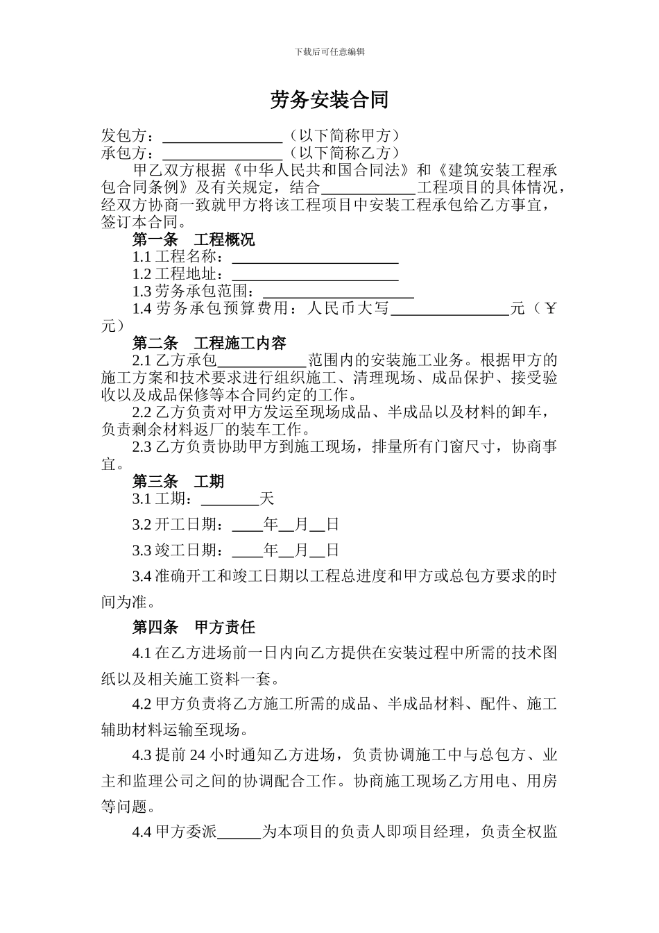 安全责任及合同书_第3页