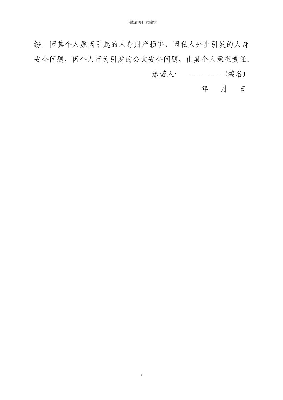 安全责任承诺书_第2页