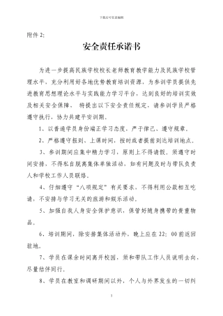安全责任承诺书