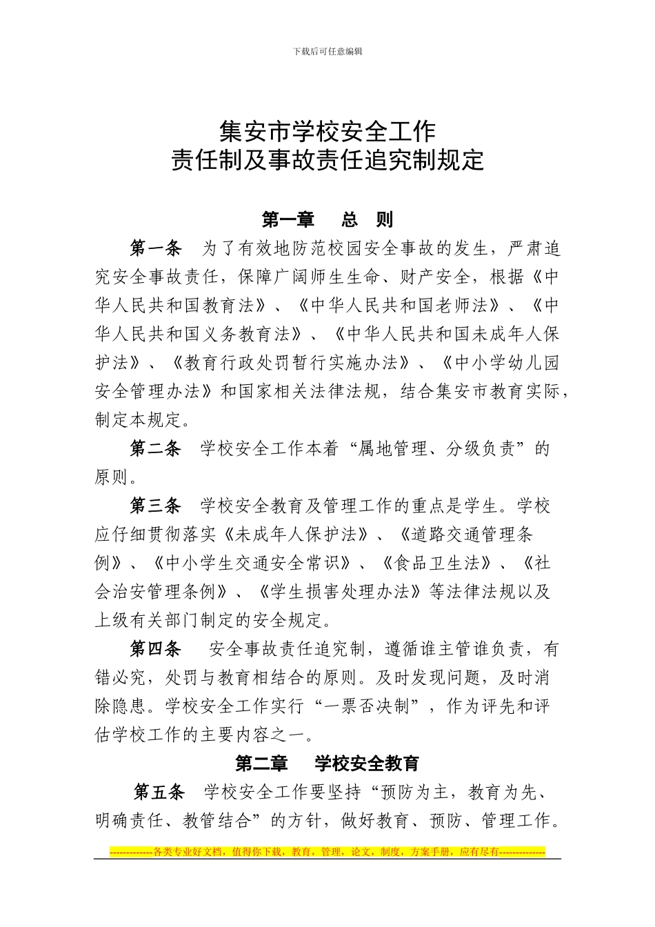 安全责任及追究制度_第1页