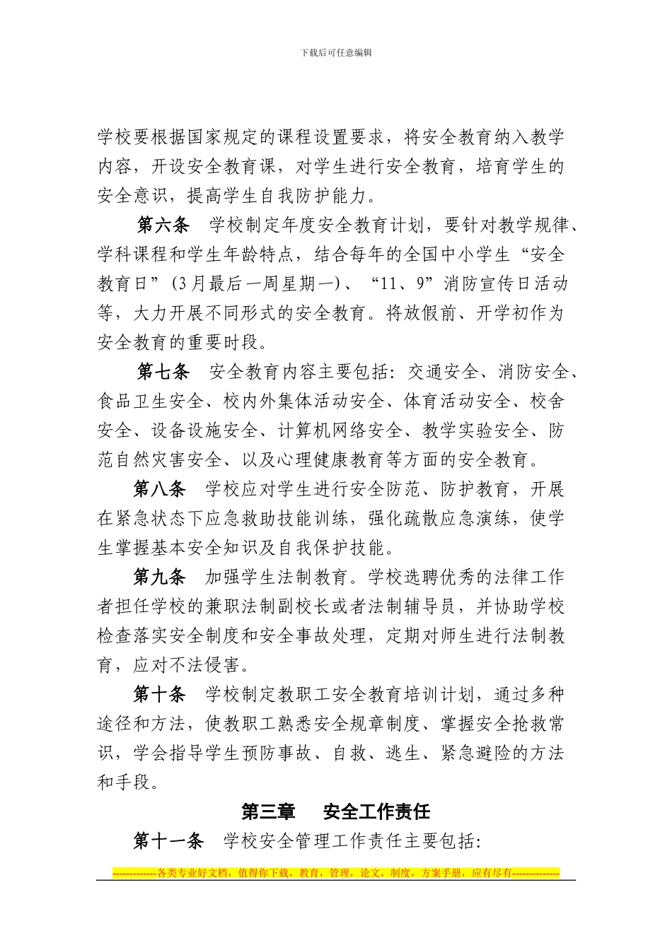 安全责任及追究制度_第2页