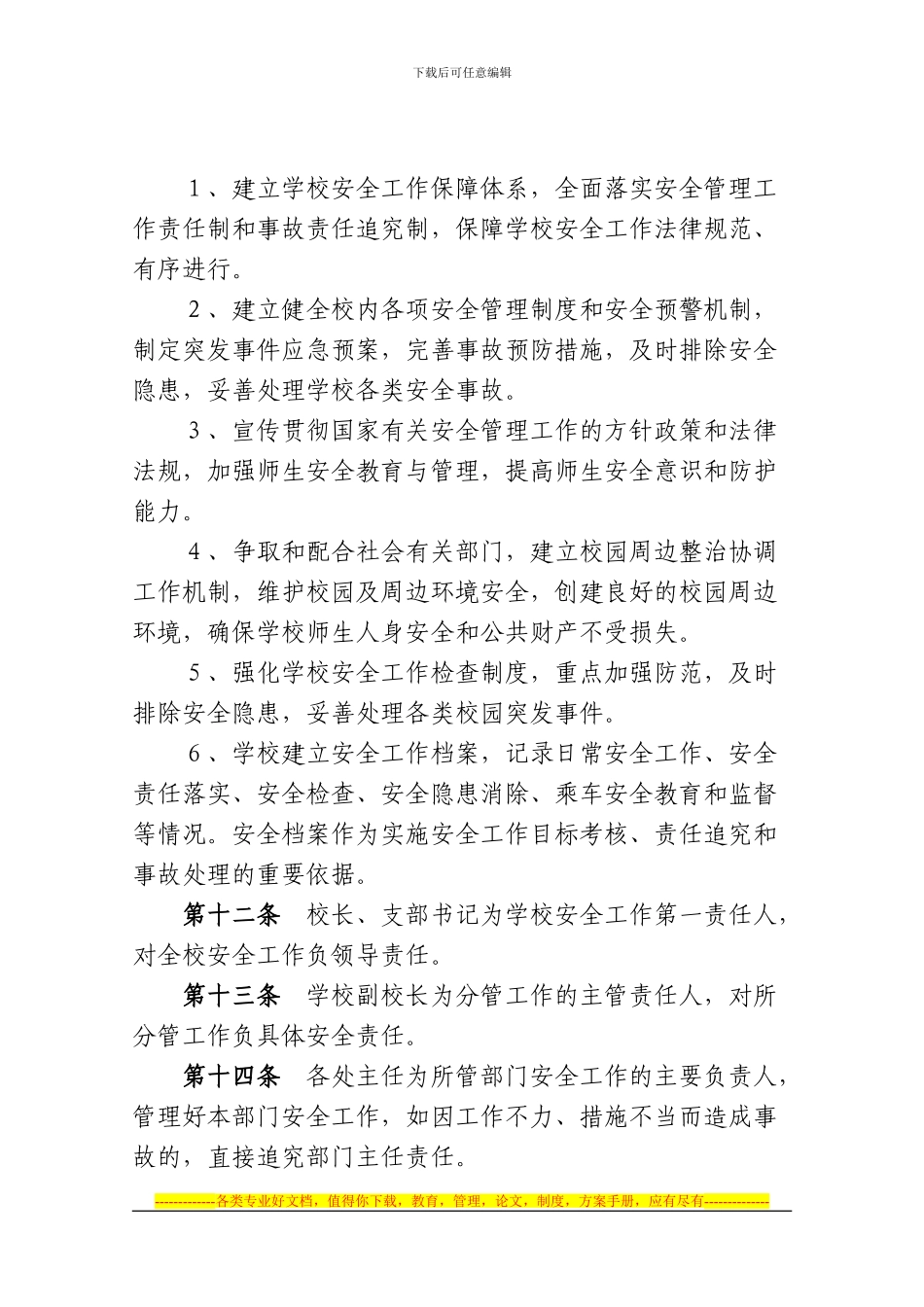 安全责任及追究制度_第3页