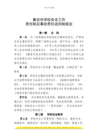 安全责任及追究制度