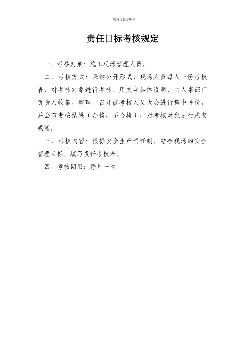 安全责任目标考核._第2页