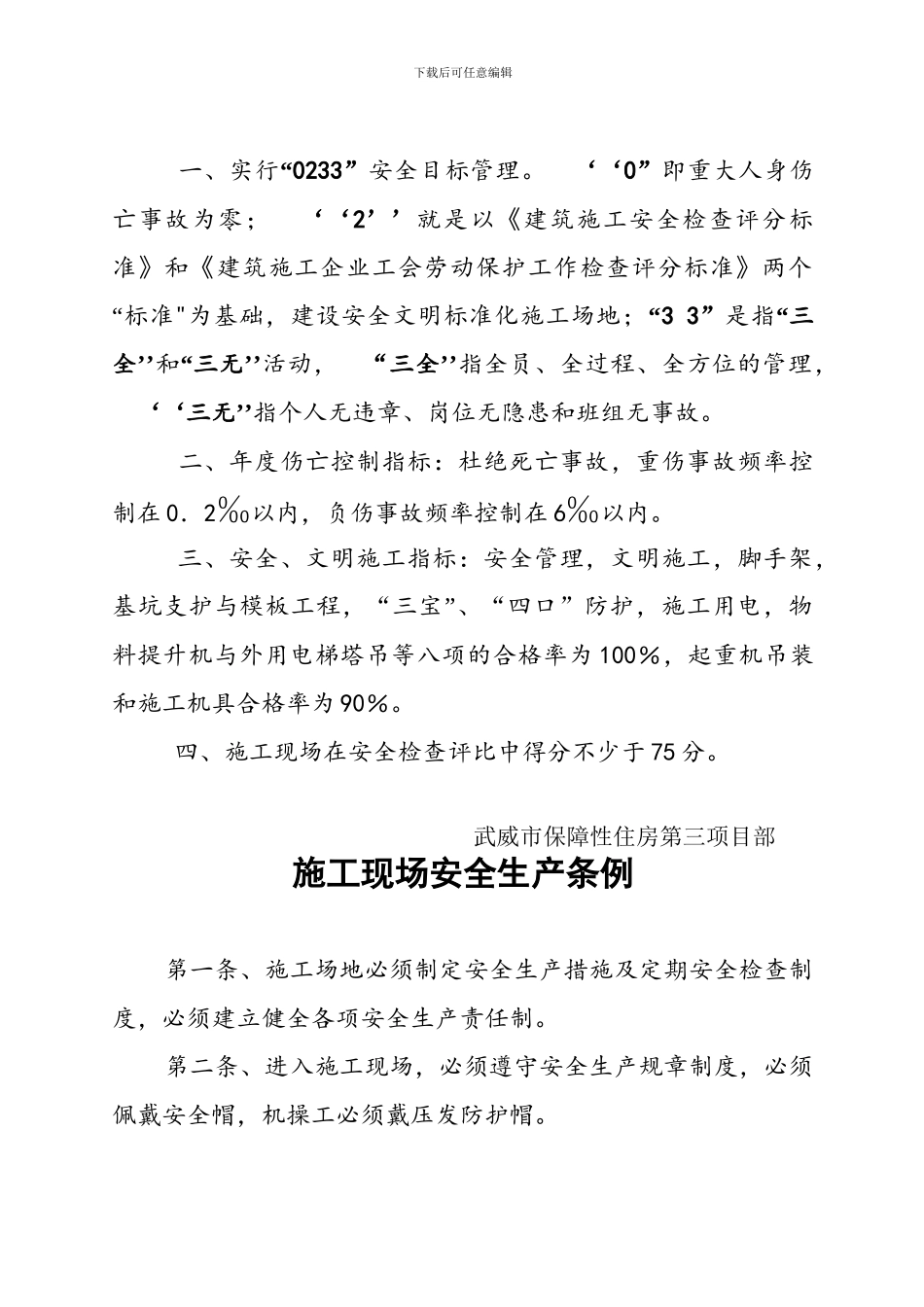 安全责任目标考核规定._第2页