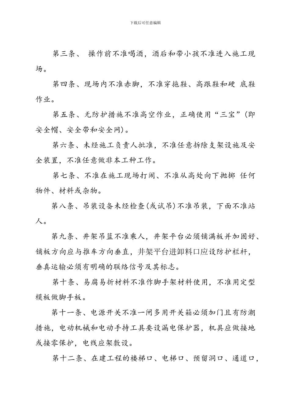 安全责任目标考核规定._第3页