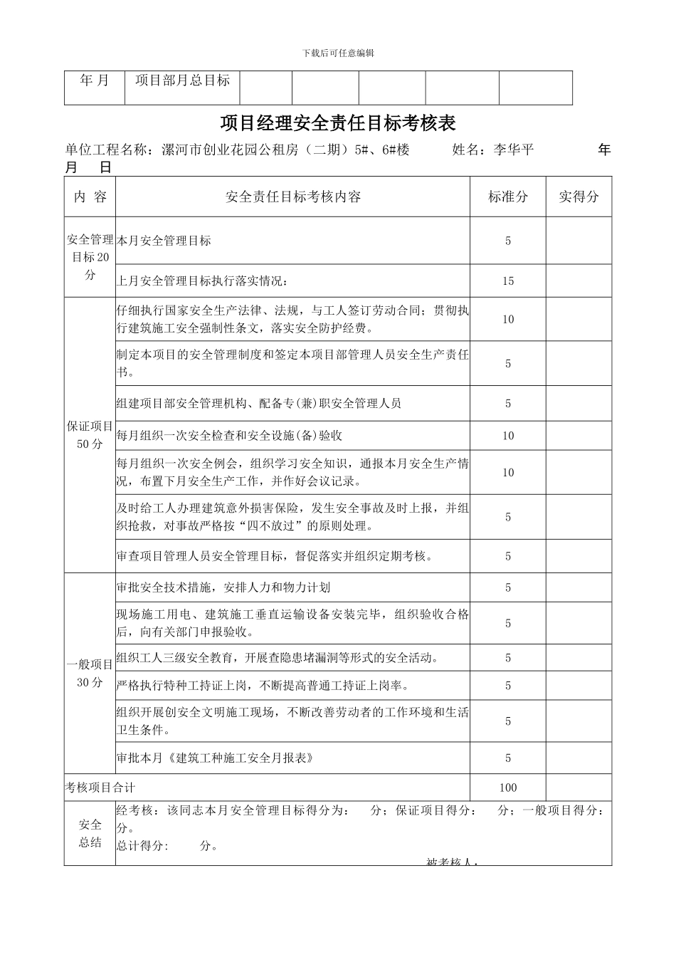 安全责任目标考核记录-2-04新._第3页