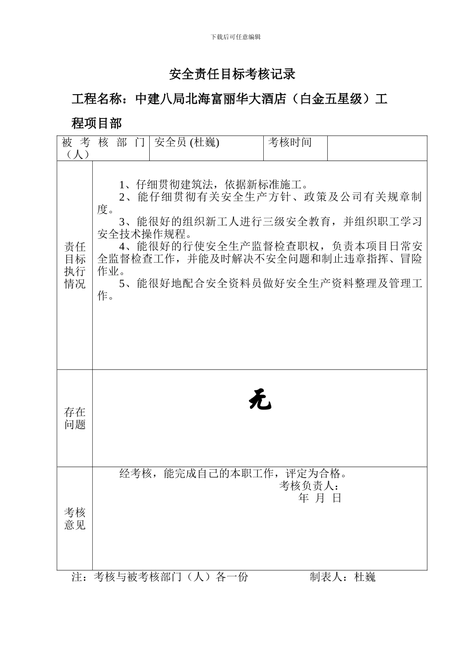 安全责任目标考核记录._第2页