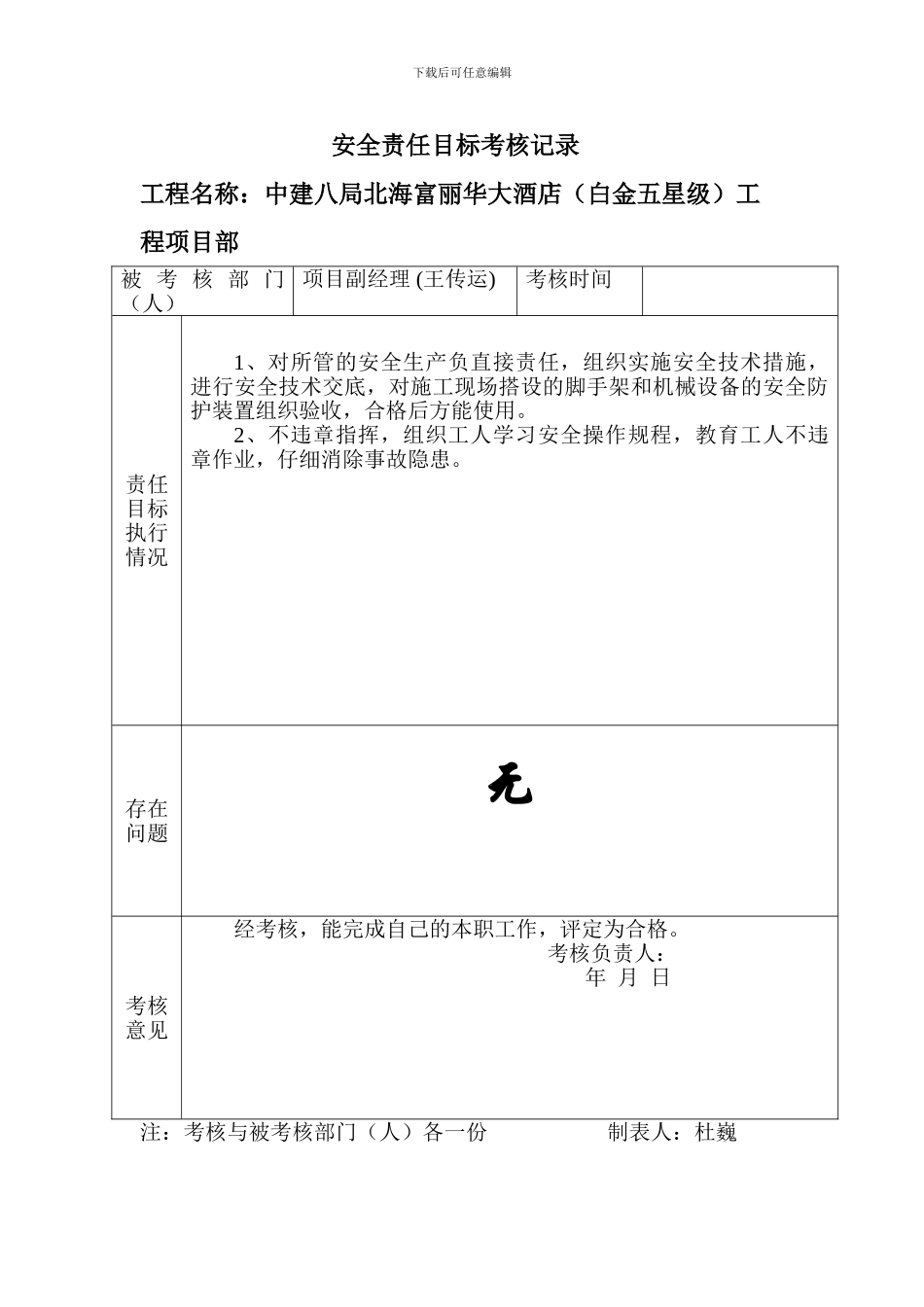 安全责任目标考核记录._第3页