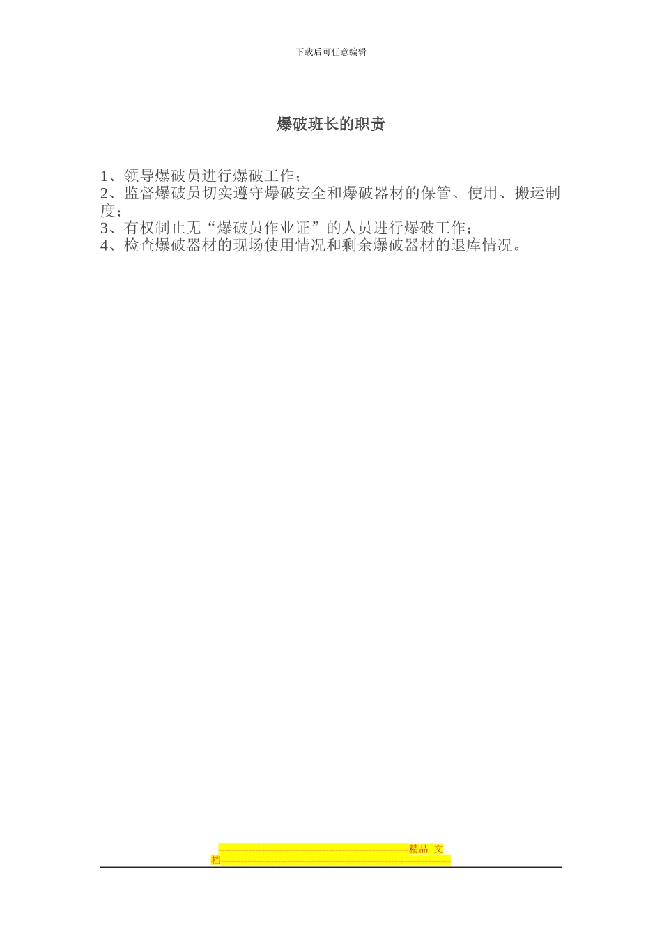 安全责任管理制度_第2页