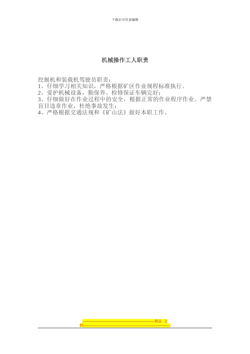 安全责任管理制度_第3页