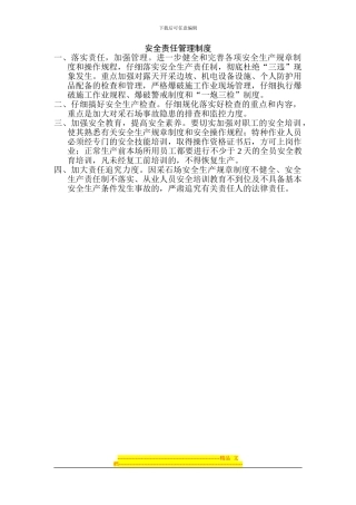 安全责任管理制度