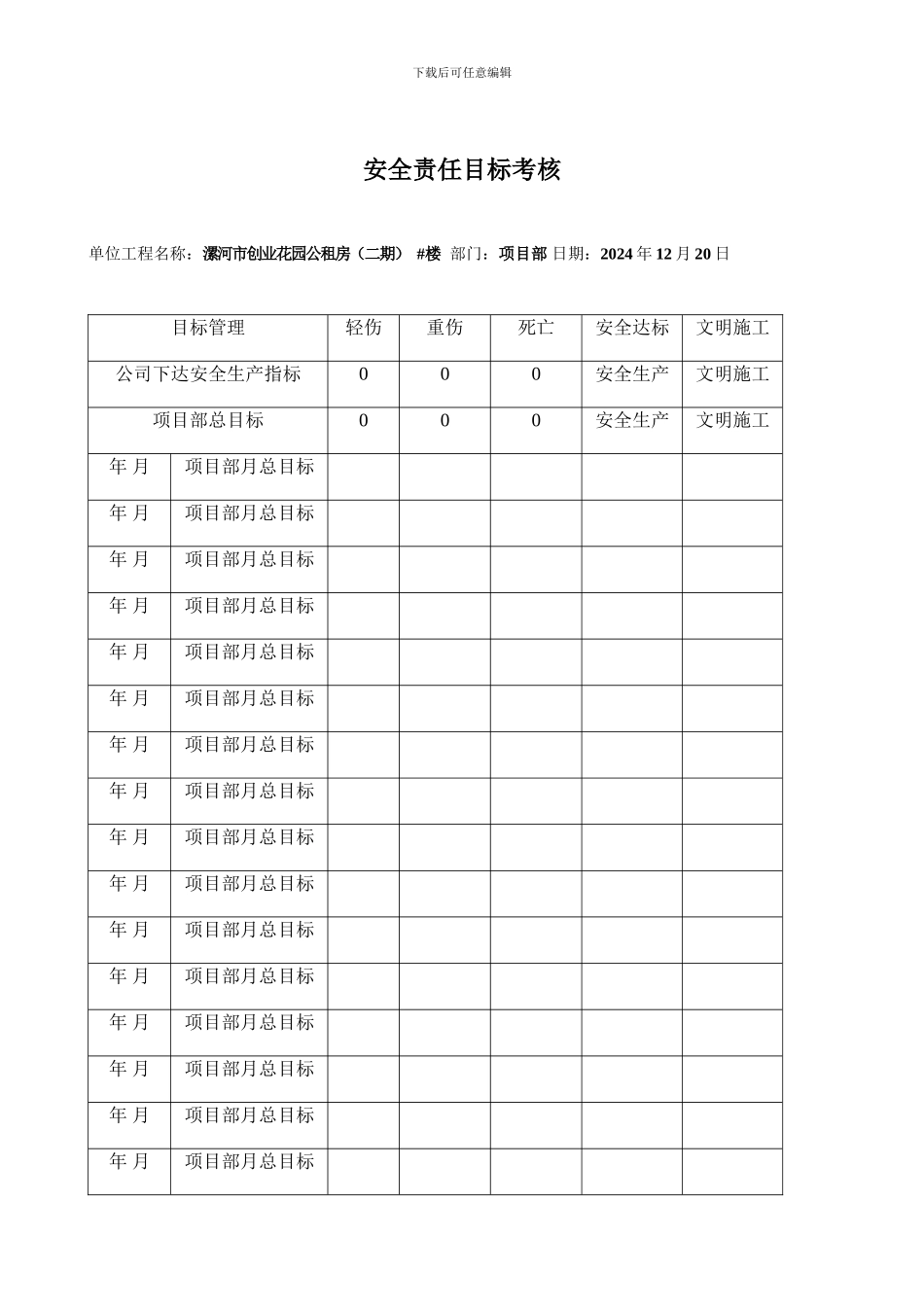 安全责任目标考核记录-2-04新_第2页
