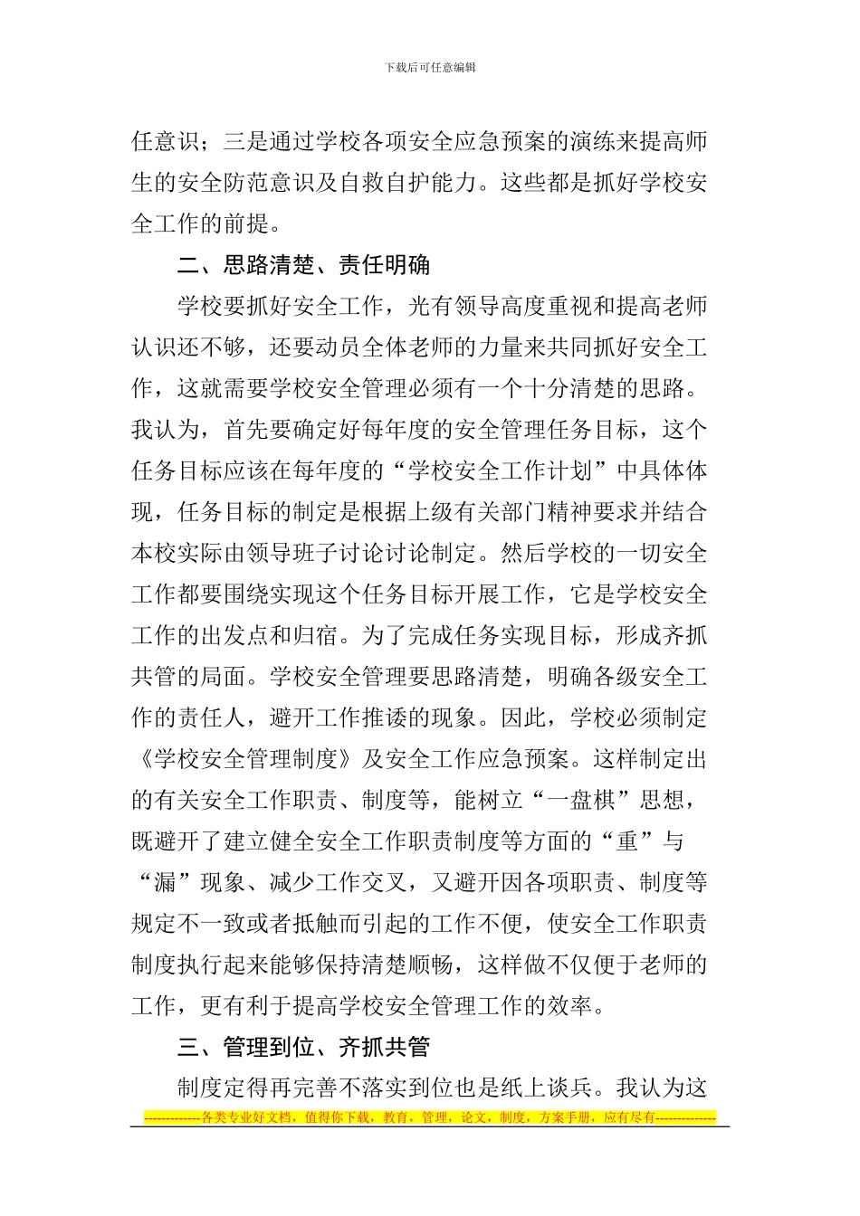 安全责任重于泰山_第2页