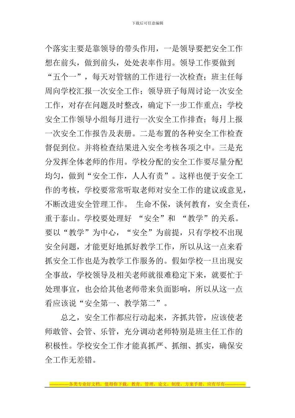 安全责任重于泰山_第3页