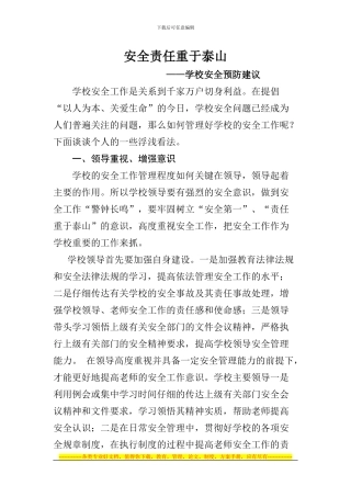 安全责任重于泰山