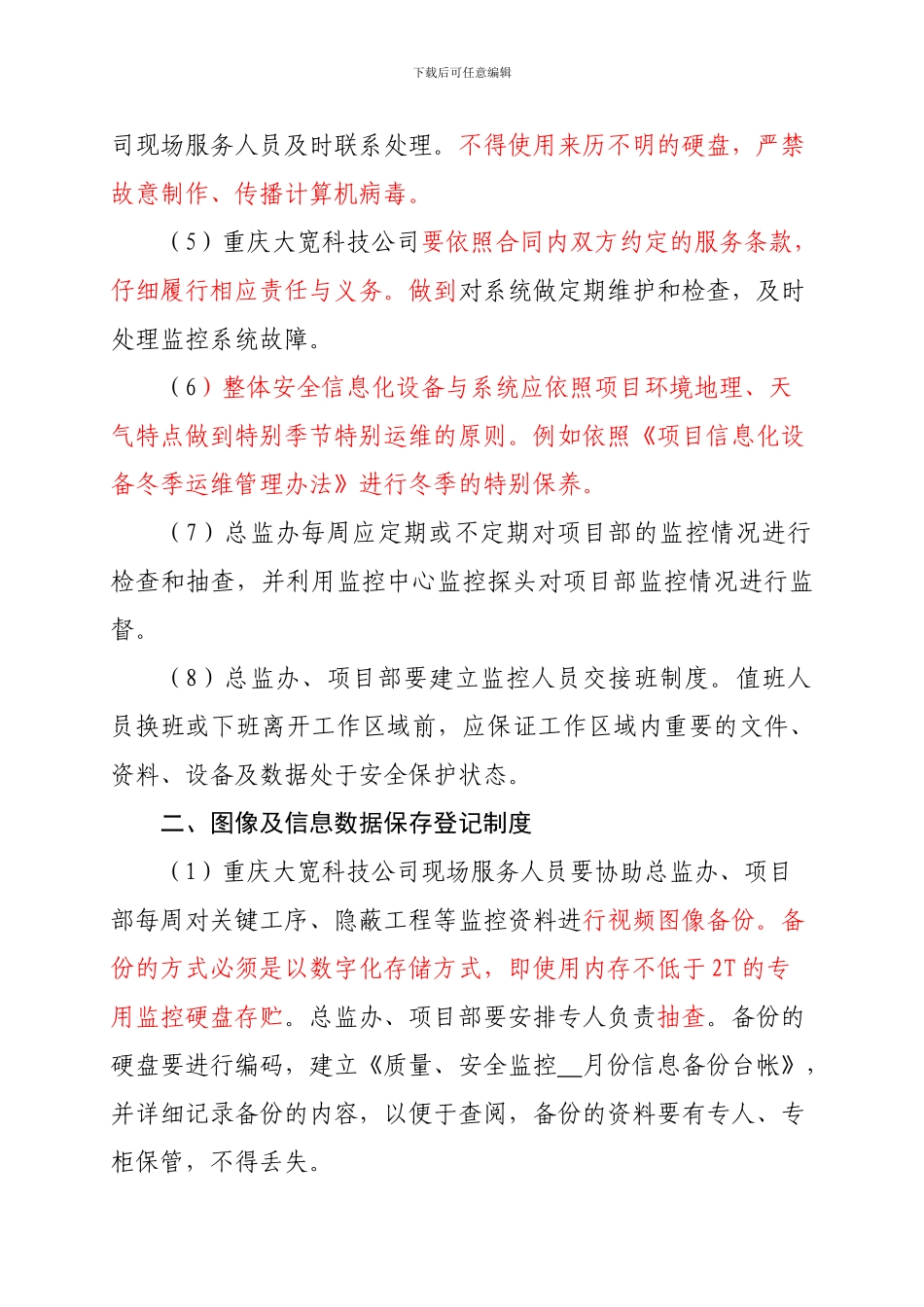 安全质量信息化化监管系统管理制度._第2页