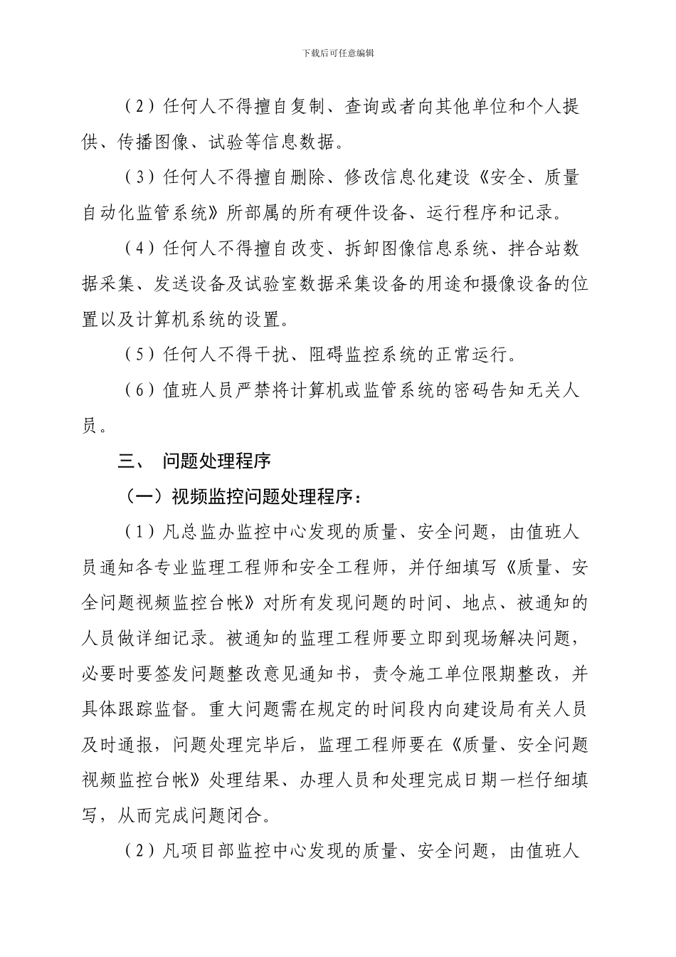 安全质量信息化化监管系统管理制度._第3页
