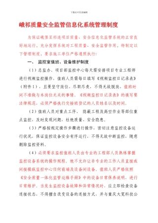 安全质量信息化化监管系统管理制度.