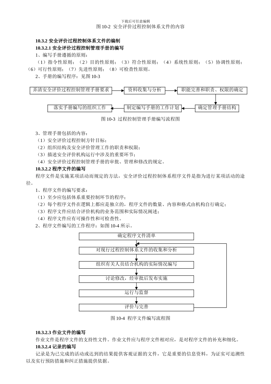 安全评价过程控制._第3页
