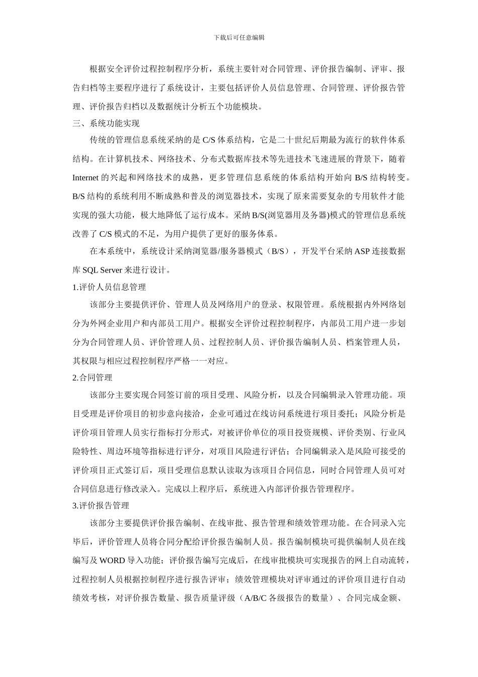 安全评价过程控制管理信息系统研究_第2页