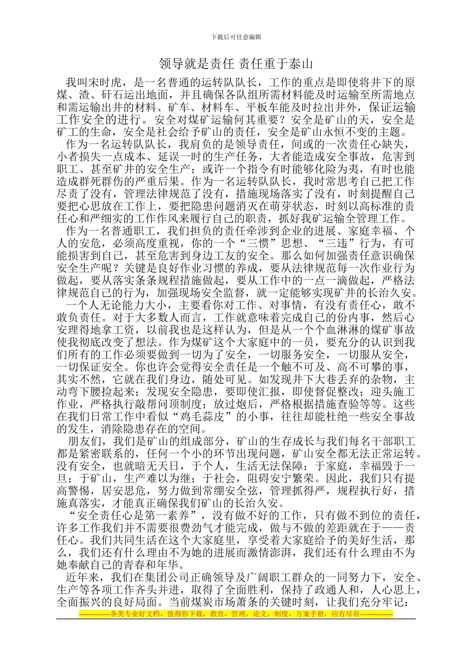 安全责任重于泰山-3_第1页